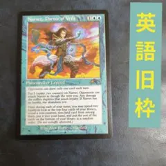 覆いを割く者、ナーセット 旧枠 英語②