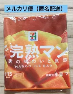 【セブンイレブン】ハッピーくじ F賞 まるでシリーズ ロングタオル マンゴー