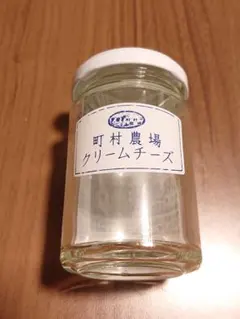 ◇空瓶 町村牧場 クリームチーズ 北海道 / 空き容器 贈答品 中元 歳暮