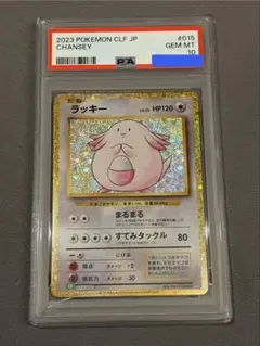 PSA10 ラッキー ポケモンカードClassic CLF 015/032 - メルカリ