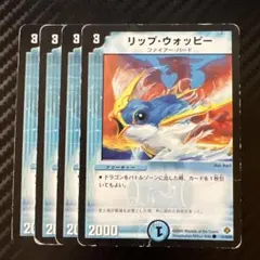 デュエマ リップウォッピー 初期 旧枠 クラシック