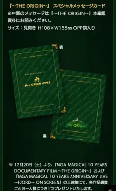Mrs. GREEN APPLE 10周年記念映画 入場者特典　特典