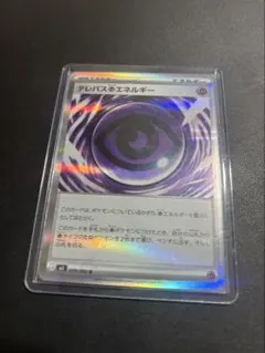 テレパスエネルギー エラーカード079/089