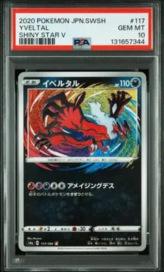 2026年最新】イベルタル psa10の人気アイテム - メルカリ