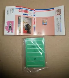 （CIPHER サイファ ③） 豆ガシャ本 LaLaコミックス 豆本