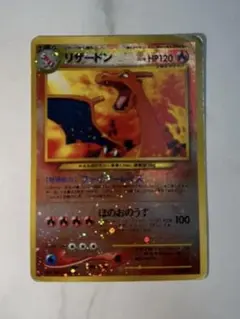 リザードン ポケモンカード HP120