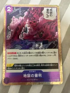 地獄の審判 ワンピース カードゲーム Amazon.co.jp: ワンピースカードゲーム PRB01/OP02-089 地獄の審判 (R