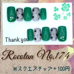 ★10周年記念SALE★【No,174】«現品»スクエアネイルチップ