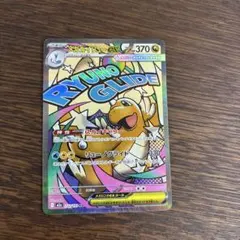 megaドリーム カイリュー