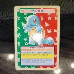 トップサン ゼニガメ 美品 ポケモン トップサン ゼニガメ カード かめのこポケモン - メルカリ