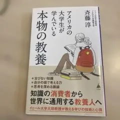 アメリカの大学生が学んでいる本物の教養