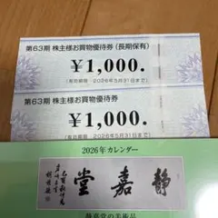 コジマ株主優待券　2000円分　おまけ付き