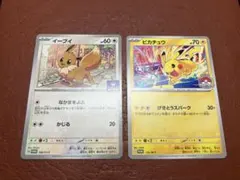 ポケモンカード イーブイ 198/SV-P プロモ 2枚セット - メルカリ