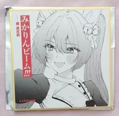 ジャンプ＋展 ジャンプラ展 2.5次元の誘惑 ミニ色紙 橘美花莉