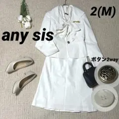 エニィスィス　スカートスーツ　セレモニー　フォーマル　オフホワイト　M