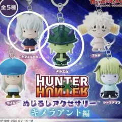HUNTER×HUNTER めじるしアクセサリー　メルエム　ピトー
