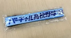 横浜高校 ネックストラップ - メルカリ