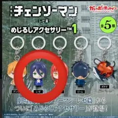 チェンソーマン めじるし アクセサリー レゼ