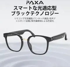 PAXA スマートグラス 本体 ブラック