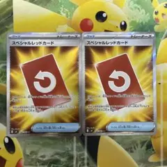 ポケモンカード ニンジャスピナー スペシャルレッドカード SR 2枚