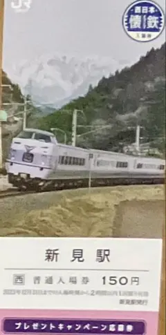 JR西日本懐鉄入場券（金沢駅欠） JR西日本懐鉄入場券（金沢駅欠） JR西日本懐鉄入場券（金沢