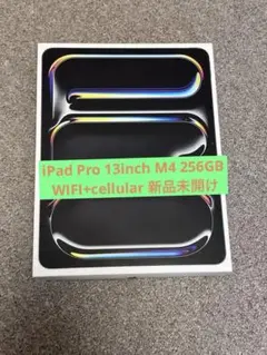 iPad Pro 13inch M4 256GB cellular 新品未開け