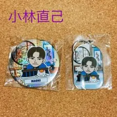 小林直己 プチキャラ オンラインブース 75mm缶バッジ メタルキーホルダー