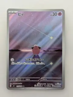 ポケモンカード　ピィAR 30枚セット　美品 2025年最新】ピィARの人気アイテム - メルカリ