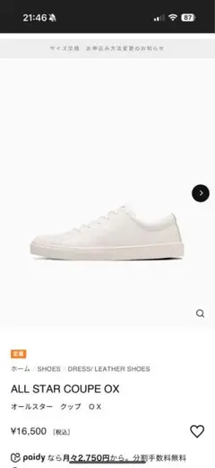 ALL STAR COUPE OX ホワイトレザー スニーカー