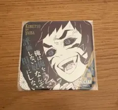 2025年最新】獪岳 コースターの人気アイテム - メルカリ