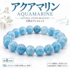 アクアマリン ブレスレット