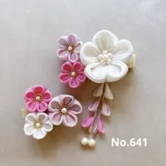 七五三　初節句　つまみ細工　髪飾り　２点セット　ピンク〈No.641〉