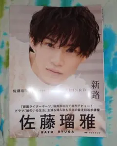 佐藤瑠雅　グッズ　サイン入り有 2026年最新】佐藤瑠雅の人気アイテム - メルカリ