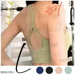 しなやかに整うスポブラ グリーン L 2枚セット スポーツブラ　ヨガ　ピラティス