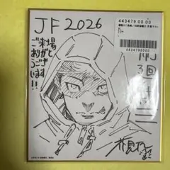 複製ミニ色紙　ジャンプ　定期購読