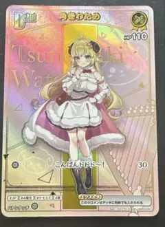 ホロライブOCG 角巻わため HR - メルカリ