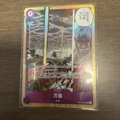 万雷 ONE PIECE CARD GAME