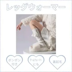 レッグウォーマー ホワイト レディース ポンポン ルーズソックス 白 Fサイズ