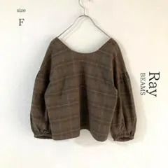 ⬛︎【レイビームス】チェックブラウス【F】コットン100 七分袖長袖　ブラウンのサムネイル