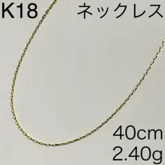 K18YG インフィニティクロスカットチェーンネックレス全長45㎝ - メルカリ