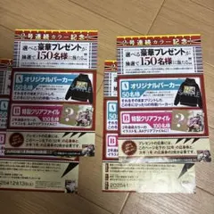 灰仭巫覡　カイジンフゲキ　応募券　マガジン懸賞