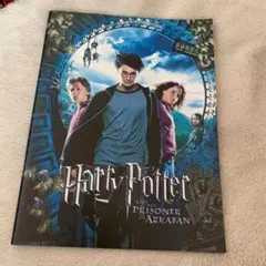 パンフレット ハリー・ポッターとアズカバンの囚人