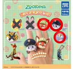 ズートピア ファッションリング