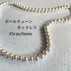 ボールチェーンネックレス シルバー925 45cm 6mm玉 メンズ レディース