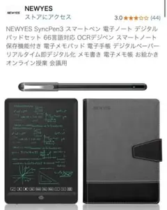 NEWYES SyncPen3 電子ノートセット 楽天市場】NEWYES スマートペン 電子ノートセット SyncPen3 66
