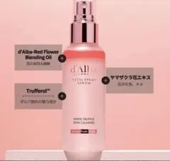 d'Alba（ダルバ） ホワイトトリュフバイタルスプレーセラム 50ml