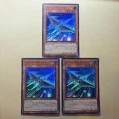 遊戯王OCG フォトン・デルタ・ウィング　3枚