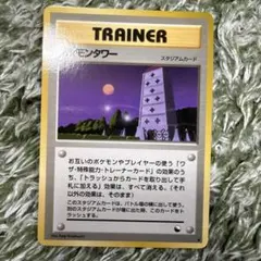 ポケモンカード モンタワー スタジアムカード