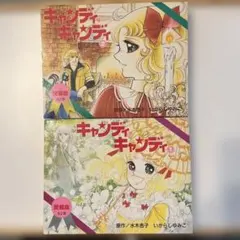 キャンディキャンディ 全6巻セット いがらしゆみこ - メルカリ