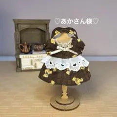 【再販】ミニチュアドール服　お母さん用